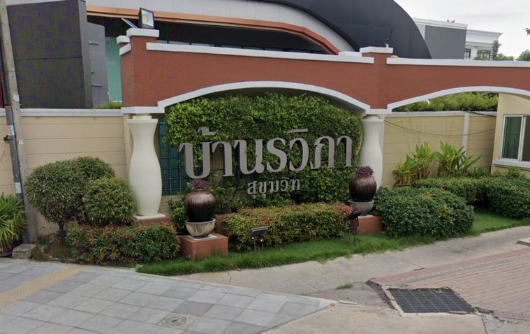 บ้านรวิภา สุขุมวิท 103