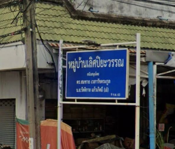 Lert Piyawan