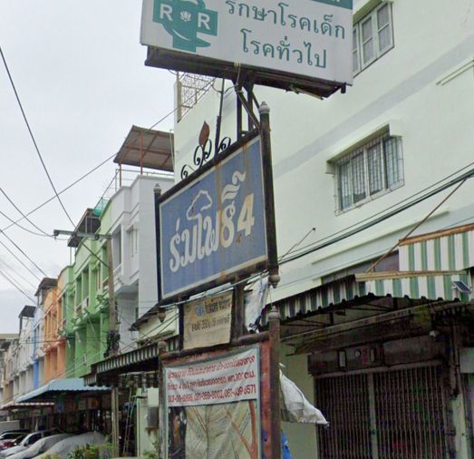 ร่มโพธิ์ 
