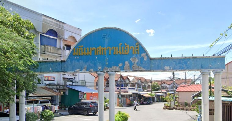 มณีมาศทาวน์เฮ้าส์ 