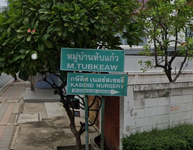ทับแก้ว