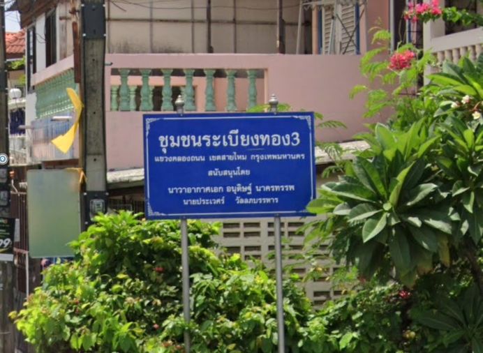 ระเบียงทอง 3 