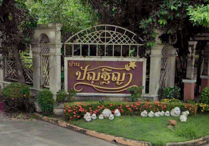 หมู่บ้านปัญฐิญา
