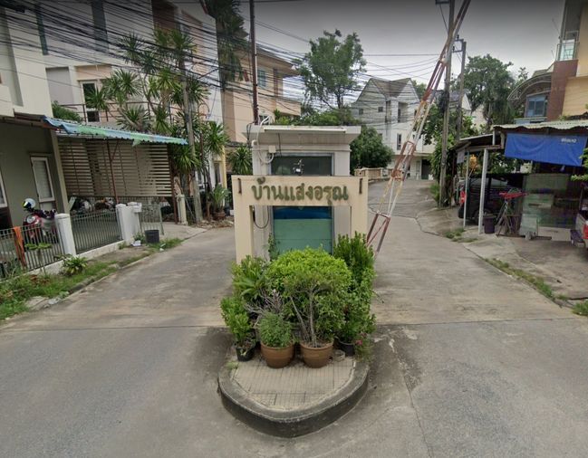 บ้านแสงอรุณ 