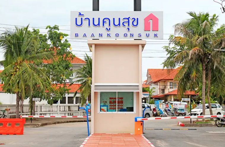 บ้านคูณสุข 1