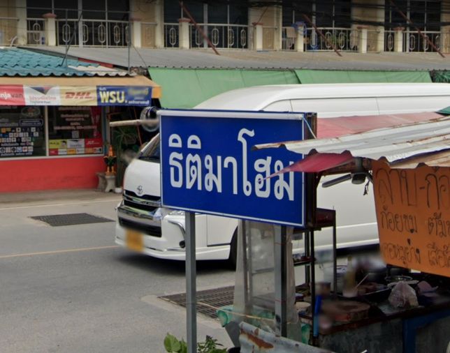 ธิติมาโฮม