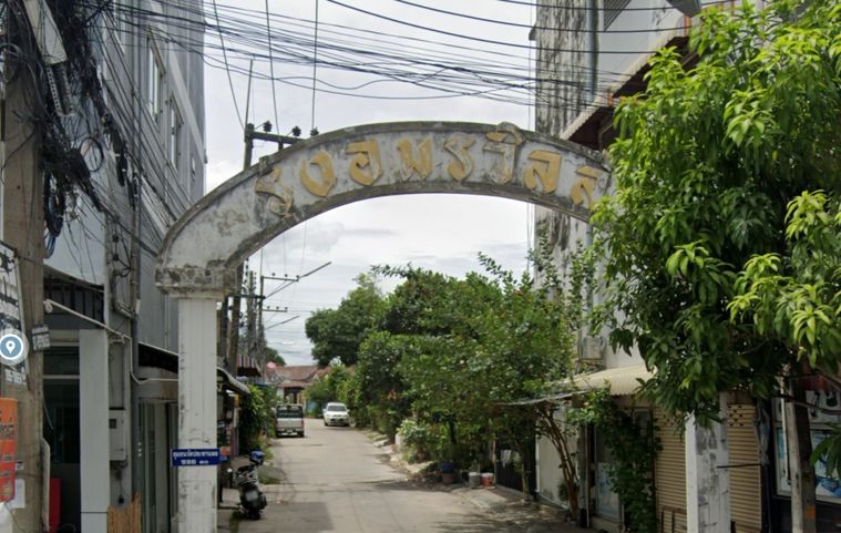 รุ่งอมรวิลล่า