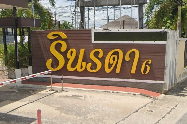 หมู่บ้านรินลดา 6