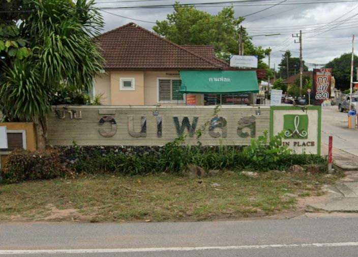 วินเพลส