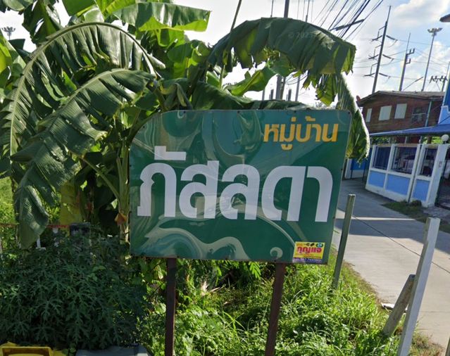 ภัสลดา ชลบุรี
