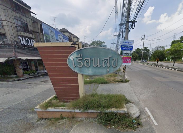 เรือนสุข