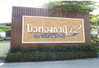 logo โครงการ บัวทองธานี พาร์ควิลล์ 12 บางใหญ่
