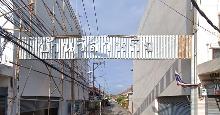 บ้านวิสาหกิจ