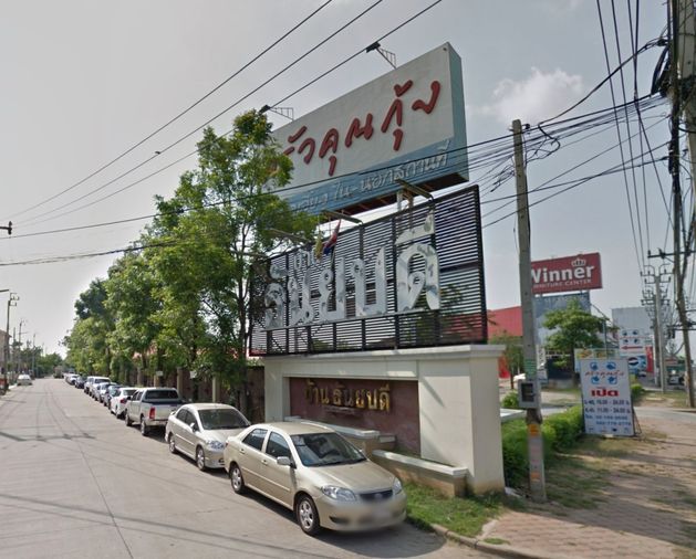 บ้านธันยบดี