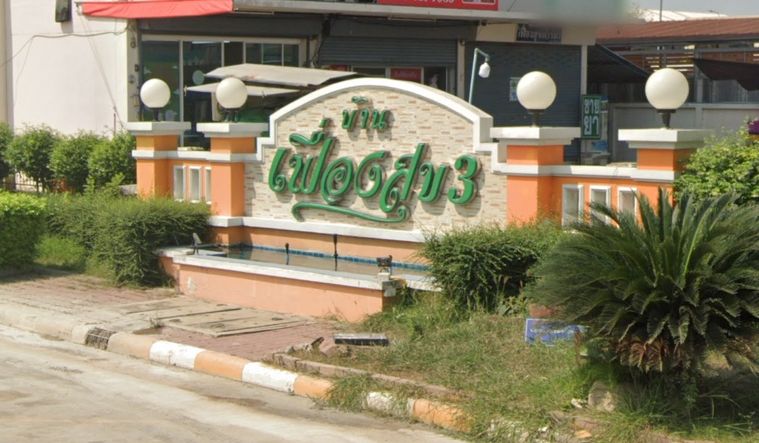 Baan Fuengsuk 3