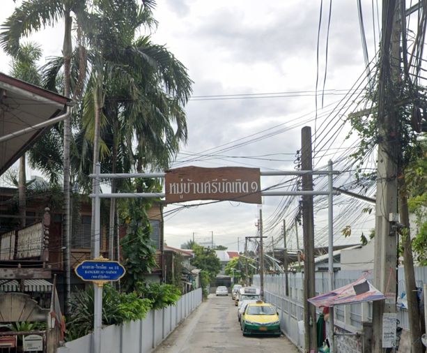 บ้านศรีบัณฑิต 1