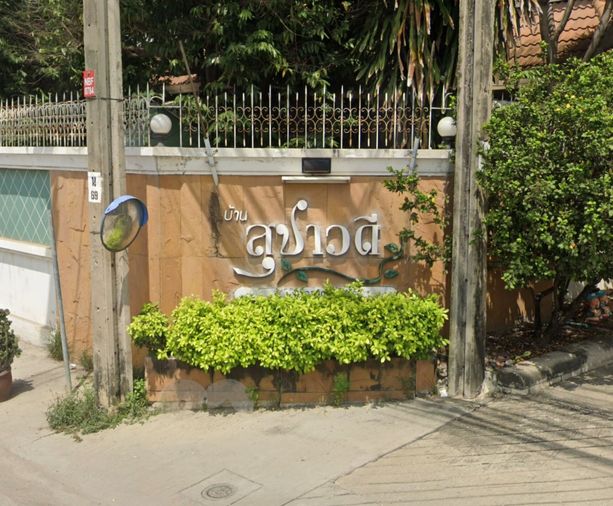 สุชาวดี ติวานนท์