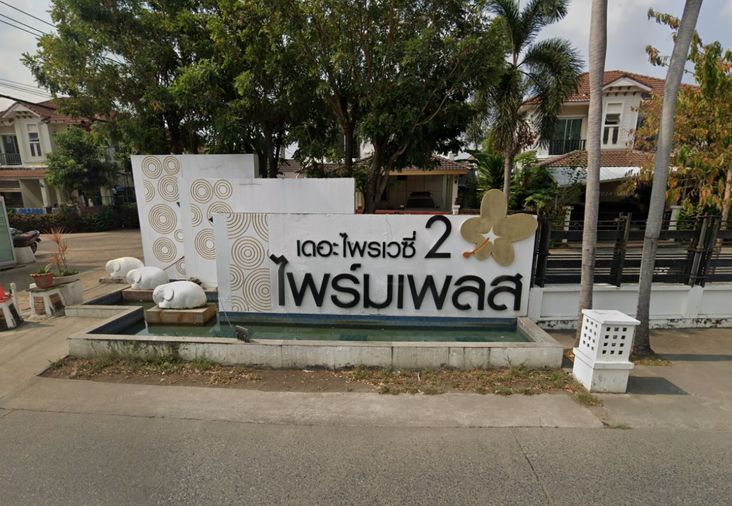 เดอะ ไพรเวซี่ ไพร์มเพลส 2