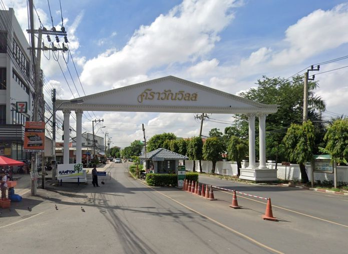 ศราวัณวิลล์
