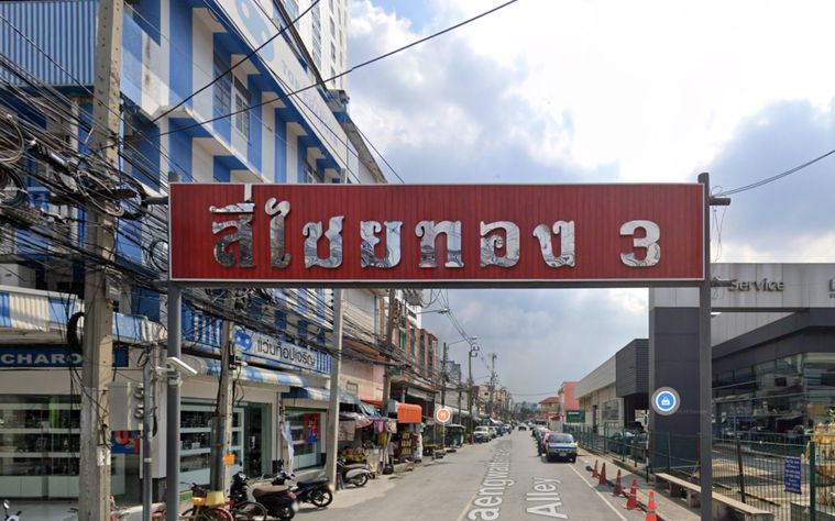 สี่ไชยทอง 3