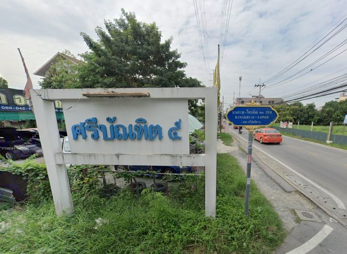 บ้านศรีบัณฑิต 5