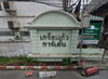 logo โครงการ เกร็ดแก้วการ์เด้น