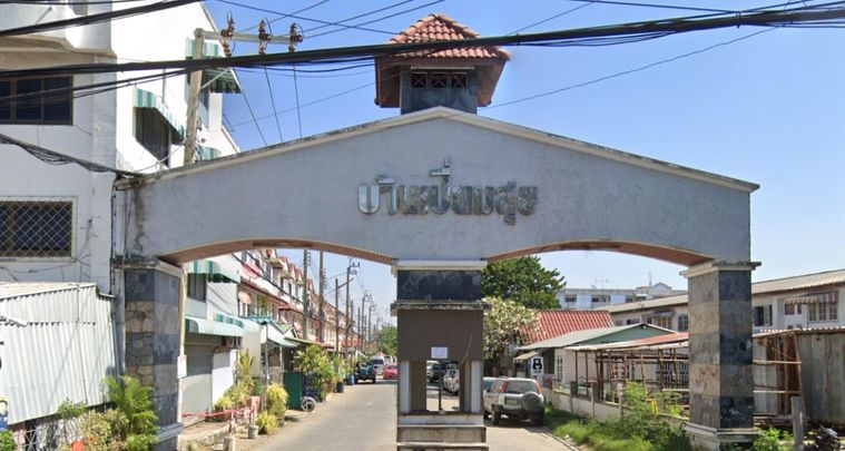 เปี่ยมสุข 2 สุขประชาสรรค์