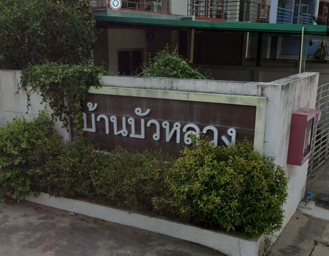 บ้านบัวหลวง (บางใหญ่)