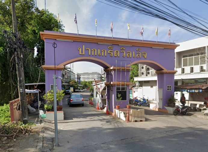 หมู่บ้านปากเกร็ด วิลเลจ