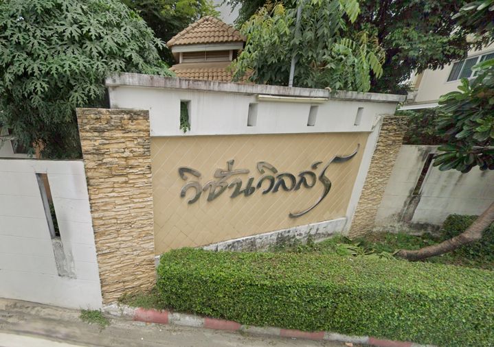วิชั่นวิลล์ 5