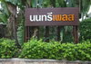 logo โครงการ นนทรีเพลส