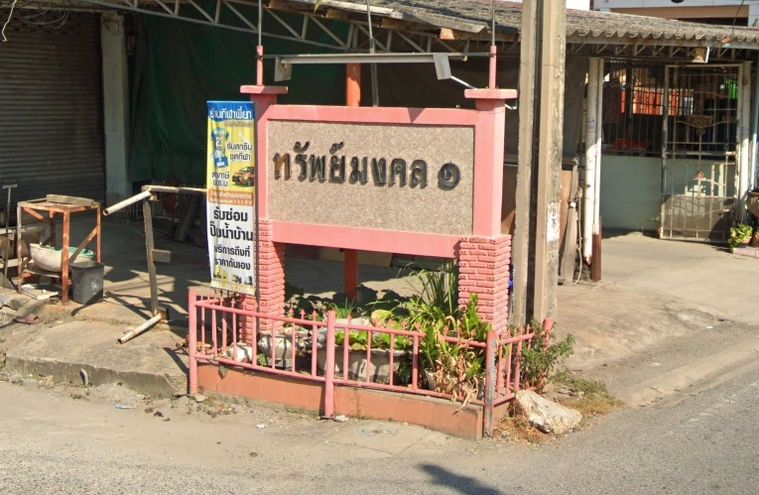 Sap Mongkhon 1