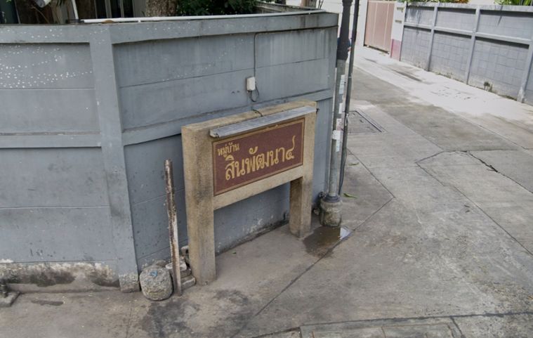 สินพัฒนา 4