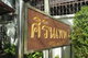 project-ศิรินเทพ-8---14035-image-alt