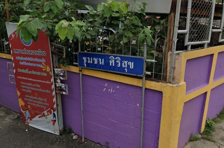 ศิริสุข บางเมือง