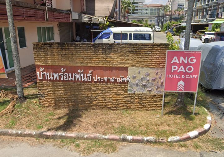 บ้านพร้อมพันธ์ พรีเมี่ยม บีทาวน์