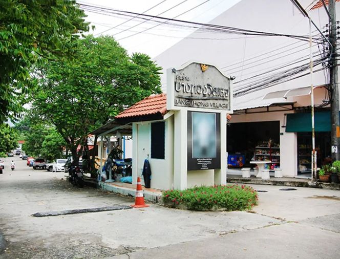 บางทอง วิลเลจ