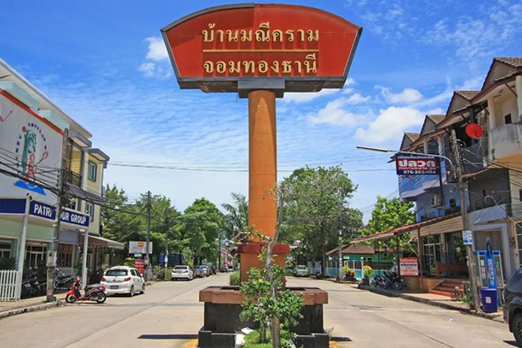 จอมทองธานี