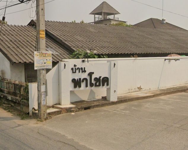 บ้านพาโชค สันผีเสื้อ