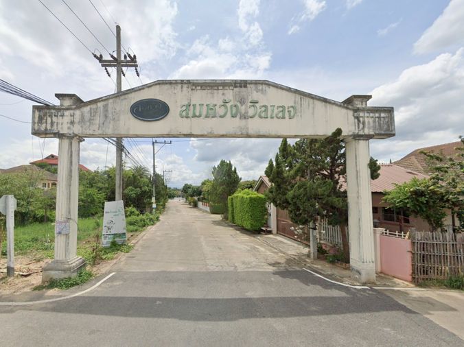 สมหวังวิลเลจ