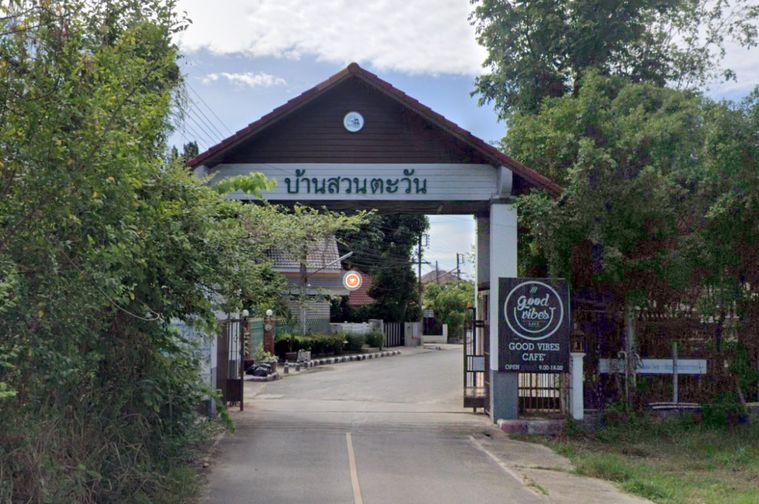 บ้านสวนตะวัน