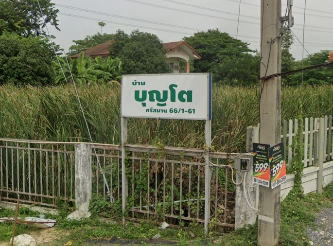 บ้านบุญโต