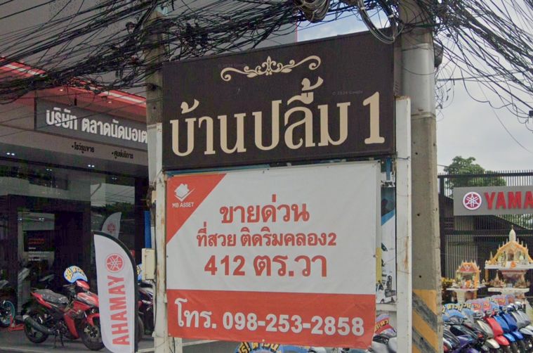 Baan Pluem 1