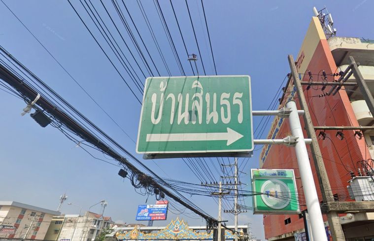 บ้านสินธร รังสิต