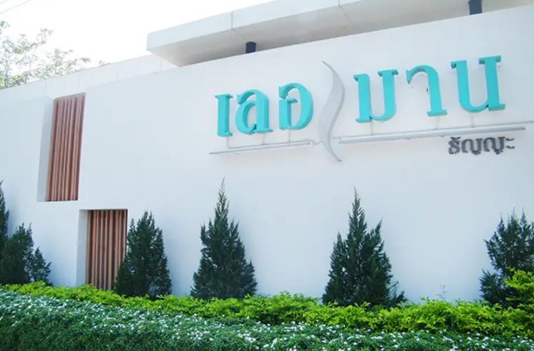 เลอมาน ธัญญะ คลอง 7