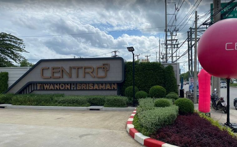 เซนโทร ติวานนท์-ศรีสมาน