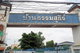 project-baan-tham-sutee---17837-image-alt