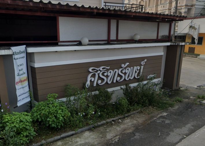 ศิริทรัพย์ บางพูน