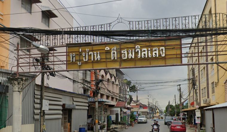 ซิตี้โฮมวิเลจ 1