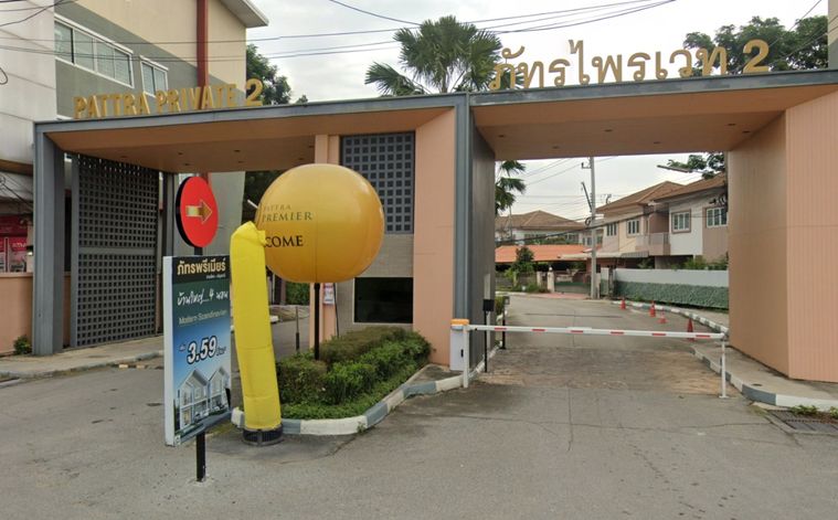ภัทรไพรเวท 2 เฟส 3